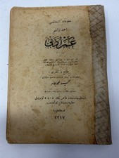 1901 Ottoman Turkish Ahmed Rasim Omr-i Edebi Vol III Constantinople 1317 picture