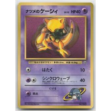 Sabrina's Abra CoroCoro Promotional Cards LP Japanese Pokemon picture