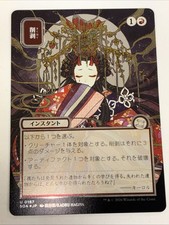 Abrade (JP Alternate Art) (Silver Scroll Foil) Foil 167 SOA NM U Magic Card picture