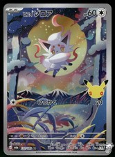 2026 Near Mint Pokemon Hisuian Zorua 122/103 AR M6a 30th Celebration Japanese picture
