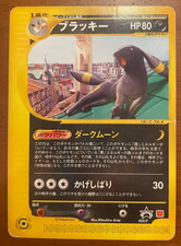 Pokemon Umbreon 025/P McDonald's Promo e-Card Series Japanese Arita Eeveelution picture
