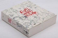 Secret Character Drawing Taco Art Book Lezhin Comics How to Draw Anime Manga picture