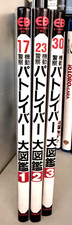 Patlabor - Entertainment Bible Dai Zukan Vol.1 + Vol.2 + Vol.3 Bandai [Jap] picture