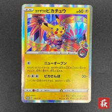 [No Import Duty (US)] Kanazawa's Pikachu 144/S-P Promo Pokémon Card Japanese picture