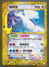 2026 Pokémon TCG 30th Anniversary Celebration Lugia 30thC-142/103 Chinese NM picture