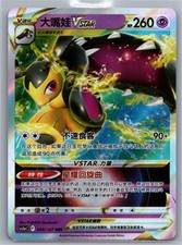 Mawile VSTAR - 48 RRR CS NM picture