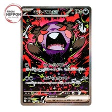 Morpeko ex 115/081 SAR Abyss Eye M5 Pokemon Card Japanese Near Mint picture