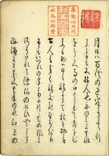 Book Oku no Hosomichi Narrow Road Deep North Matsuo Basho Late Edo Japanese picture