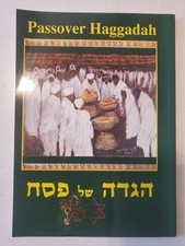 Passover Haggadah  for Ethiopian Jews Illustrated by Tzagaye Barihun picture