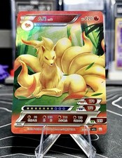 🔥 Ninetales Pokemon ID Full Art Holo 🔥 picture