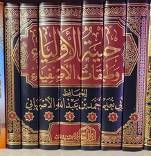 Rare arabic islamic  book 7 v حلية الأولياء وطبقات الأصفياء أبو نعيم الأصبهاني picture