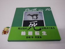 Death in Nature Manabu Miyazaki Photo Book 1st Edition Japanese Art Sealed/OBI picture