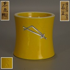 Suiran Nakamura Yellow Kochi Pine Needle Futaoki H2.2in w/Box Japan picture