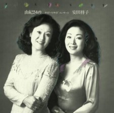 Saori Yuki: Side By Side Concert (Vinyl) NEW picture