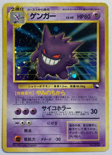 Pokemon Card 1999 Gengar Masaki Vending Holo Promo No. 094 Japanese Vintage！ picture