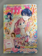 Nakayoshi July 2025 issue with supplement picture
