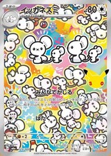 Maushold AR Pokemon card 30th Celebration 123/103 M6a Japanese picture