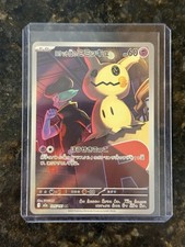 Team Rocket's Mimikyu 205/193 M2a:MEGA Dream ex Pokemon Japanese NM picture