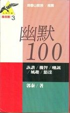 Yu Mo 100: Hui Xie, Ji Zhi, Chao Feng, Feng Qu, Huo Da by Tai Guo - GOOD picture