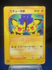 HP-①)Pichu Bros. 028/P Promo Japanese Pokemon Card 2002 e-Series Movie Promo picture