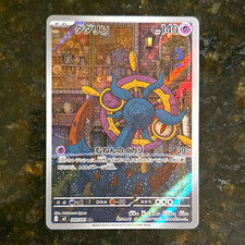 Nintendo Pokémon TCG Dhelmise AR Holo M5 Abyss Eye 088/081 JP 2026 140 HP NM picture