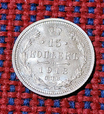 1913year RUSSIAN Silver Coin 15 Kopeks  (NICOLAS I I 1894-1917)  #18 picture