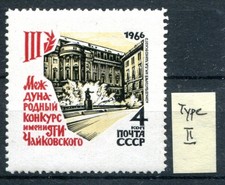 Russia USSR 1966 Sc.#3207 Type II MNH - Peter Tchaikovsky, Composer, Music picture