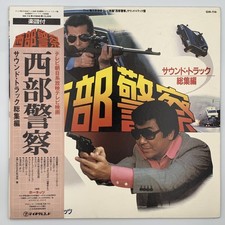 SEIBU KEISATSU Soundtrack LP Japan GM-116 OBI Japanese Jazz Funk Police OST picture