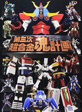 Chogokin Damashii Keikaku: PROJECT THE SOUL OF CHOGOKIN Figure B... book form JP picture
