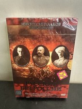 Russians Deprived of Russia (Russian Documentary) 2 Disc Set NEW SEALED picture