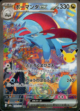 Salamence ex SAR 133/103 M6a 30th Celebration - Pokemon Card Japanese MEGA [NM] picture