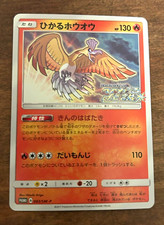Pokémon TCG Shining Legends Ho-Oh 083/SM-P Promo Holo JP 2017 Mint Condition picture
