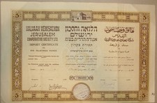 Jewish Judaica 1941 Palestine Israel Jerusalem Deposit Certificate Bank Bond picture