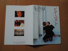 Michael Haneke THE PIANO TEACHER LA PIANISTE Japan Movie Theater Program 2001 picture