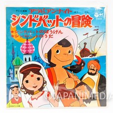 Arabian Nights: Adventures of Sindbad 