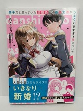 About My Childhood Friend Who I Thought Was a Boy Vol.1 First Edition Manga picture