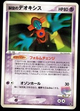 Japanese Pokemon Sky-Splitting Deoxys 001/019 VS Pack: Sky-Splitting Deoxys LP picture
