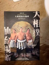 Sumo Japan 2015 Sendai Official Pamphlet Terunofuji Signed Sumo Program picture