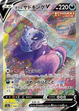 Galarian Slowking V SR SA 080/070 S5a Peerless Fighters Pokemon Japanese US SHIP picture