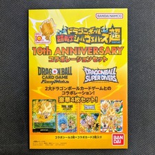 Dragon Ball Super Warrior Seal Wafer 10th Anniversary Collaboration Set Sealed picture