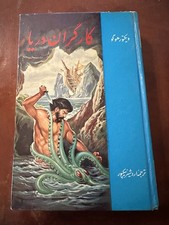 The Toilers of the Sea ( Farsi Edition ) 1961 , Hardcover picture