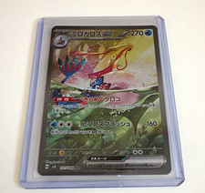 Pokemon Milotic ex 131/106 SV8 Super Electric Breaker SAR Holo JP 270 HP picture