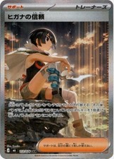 Pokemon Card Zinnia's Trust SAR 112/076 Storm Emeralda M6 JP picture