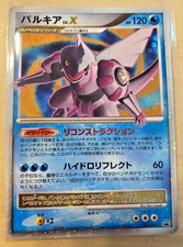 Pokemon Palkia LV.X Promo 105/DP-P Japanese Holo Promo Card 2008 picture