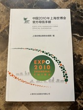 Expo 2010 Shanghai China Official Guidebook Chinese Text picture