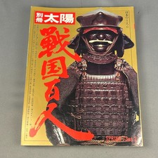 Bessatsu Taiyo Sengoku Hyakunin 1973 Japanese Armor Book Heibonsha History picture