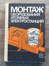 1990 Nuclear Power Plant Equipment NPP Reactor Atom Textbook 4350 Russian book picture