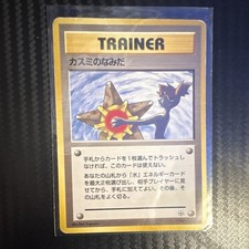 Pokemon Company Misty's Tears Leaders' Stadium Trainer Common JP picture