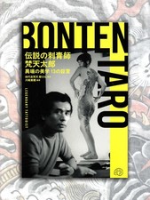 Legendary Tattooist Bonten Taro (2025) Japanese Irezumi Wabori Biography picture