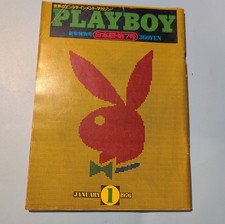 PLAYBOY Japan Magazazine January 1976 Rare Vintage  picture